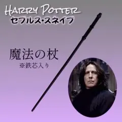 ハリーポッター　スネイプ　魔法の杖　ハロウィン　コスプレ　USJ なりきり