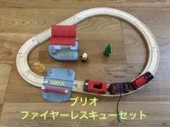 brio 消防車