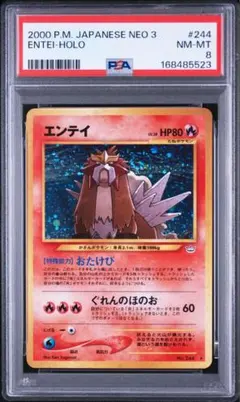 エンテイ ★ 拡張パック第3弾 めざめる伝説 psa8のサムネイル