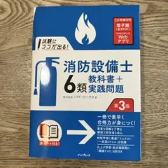 2026年最新】消防教科書の人気アイテム - メルカリ