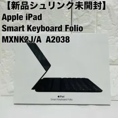 Apple スマート キーボード フォリオ iPad MXNK2J/A