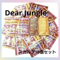 ディア ジャングルスカルプシャンプー/トリートメント 10個セットのサムネイル