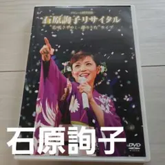 2026年最新】香西かおり 15周年記念リサイタル の人気アイテム - メルカリ