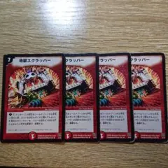 デュエルマスターズ 地獄スクラッパー 4枚セット アルトアート パンダ