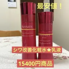 インフィニティインテンシブリンクルローション❣️リンクルエマルジョンのサムネイル