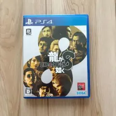 PS4 龍が如く8