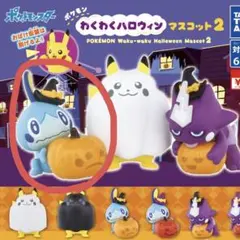 ポケモン わくわくハロウィンマスコット2 メッソン オレンジかぼちゃ