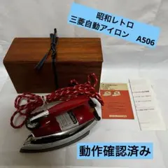 2026年最新】昭和レトロアイロンの人気アイテム - メルカリ