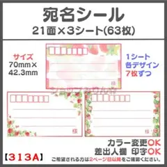 【313A】いちご 苺 宛名シール サンキューシール ケアシール 差出人シール