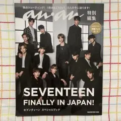 SEVENTEEN anan 特別編集 メンバー特製フォトカード付き