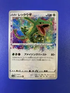 ポケモンカード　伝説の鼓動　アメイジングレックウザ　即日発送 ポケモンカード 伝説の鼓動 アメイジングレックウザ 即日発送 - メルカリ