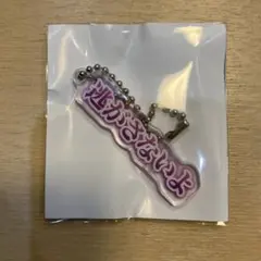 カラフルピーチ　シヴァさん　展示会　テロップキーホルダー