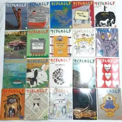 貴重 ！ 絶版　月刊たくさんのふしぎ（1985～1991）20冊まとめ売り