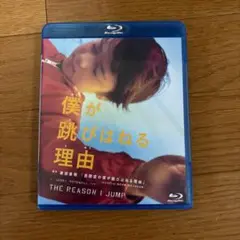 僕が跳びはねる理由('20英)