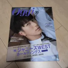 Oggi 2022年12月号 特別版 濵田崇裕 表紙