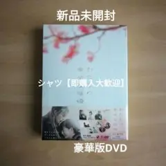 新品未開封★わたしの幸せな結婚 DVD豪華版 目黒蓮 今田美桜 Snow Man