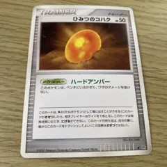 ひみつのコハク DP4 ◆ ポケモンカード ポケカのサムネイル