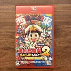 桃太郎電鉄2 あなたの町もきっとある Nintendo Switch2