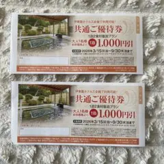 伊東園ホテルズ クーポン　2枚セットのサムネイル