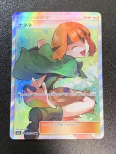 高騰中‼️ナタネ SR SM5S ウルトラサン 070/066 - メルカリ