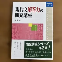現代文解答力の開発講座