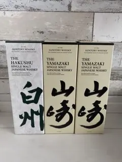 サントリー 山崎 白州 シングルモルト 3本セット 箱付