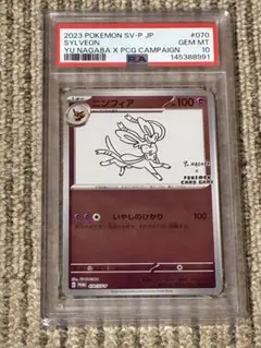PSA10 リーフィア: プロモSV-P 068 YU NAGABA - メルカリ