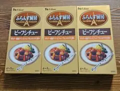 ハウス ふらんす厨房 ビーフシチュー 3箱セットのサムネイル
