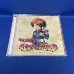 2007年・シングルCD】泉谷しげる／ゲゲゲの鬼太郎 アニメ アニソン
