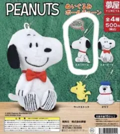 スヌーピーぬいぐるみボールチェーン