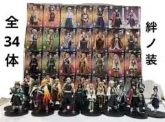 鬼滅の刃 絆ノ装 まとめ売り34体
