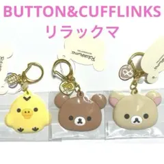 『リラックマ』×『BUTTON&CUFFLINKS』　ラバーキーホルダー３種