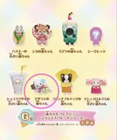 シルバニアファミリー　デリシャスパレードシリーズ　アザラシの赤ちゃん