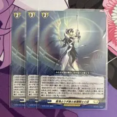 星海より手繰る星霧騎士の道 3枚 カードファイト！ヴァンガード6巻特典