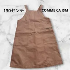 CONNME CA ISM ジャンバースカート 130A ブラウン