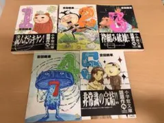 伝染るんです。 全5巻セット 小学館文庫 吉田戦車