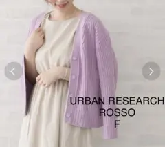 【新品・タグ付き】アーバンリサーチロッソ カーディガン　長袖