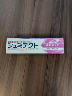 シュミテクト 歯磨き粉新品