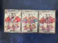 リザードンex SR SSR 3枚セット