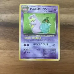 ポケモンカード　わるいヤドラン ★