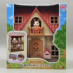 シルバニアファミリー はじめてのシルバニアファミリー