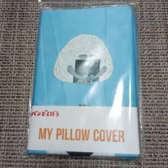 パンどろぼう まくらカバー おにぎりぼうや