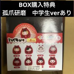 ハイキュー　てのりんず　BOXセット