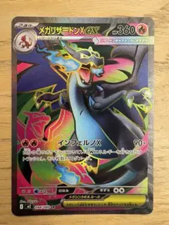 メガリザードンex SR インフェルノx