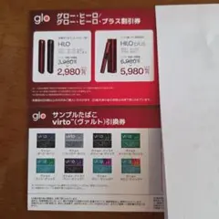 ファミリーマート限定 サンプルたばこ引換券＋割引券グロー・ヒーロ