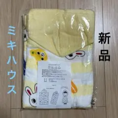 ミキハウス　ANAオリジナル　バスポンチョ　ふわもこ雲