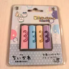 映画 ちいかわ 人魚の島のひみつ 単三消しゴムセット Colorful