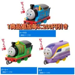 カプセルプラレール(カププラ)トーマス みんなでGO編パーシーなど3種セット