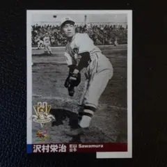 2026年最新】沢村栄治の人気アイテム - メルカリ