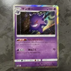 ゲンガー R サン&ムーン 拡張パック 覚醒の勇者 キラ 022/050 - メルカリ